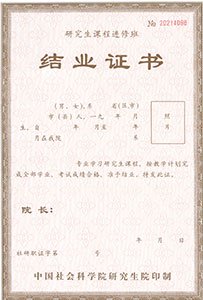 满三年以上可申硕