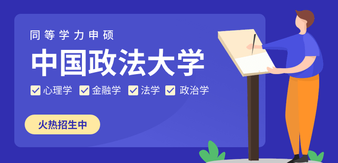 同等学力是非本科